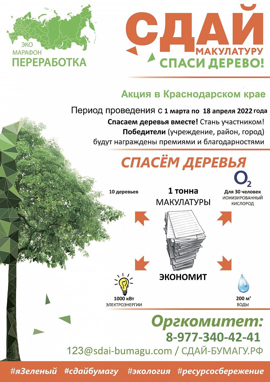 Poster-Krasnodarskiy-Kray