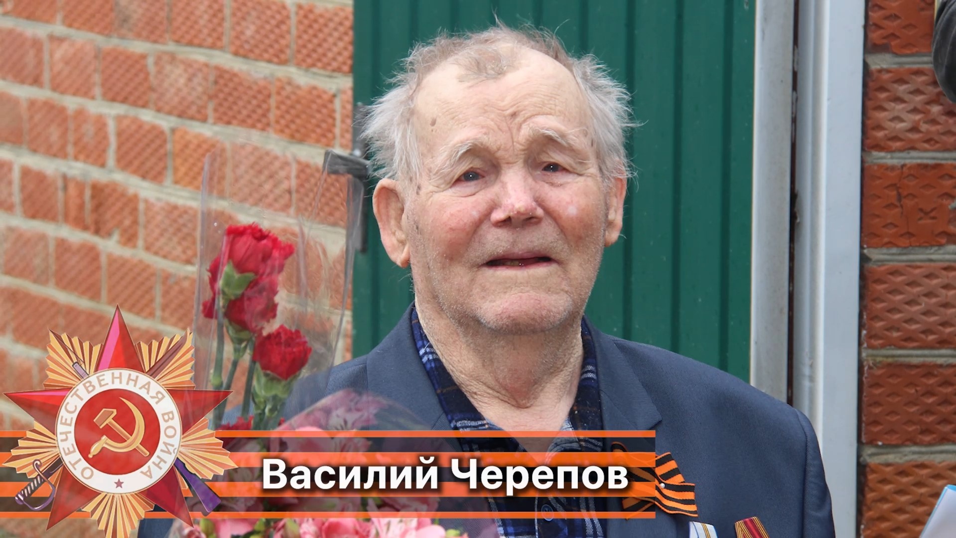 Василий Черепов ветеран великой отечественной войны 1941-1945
